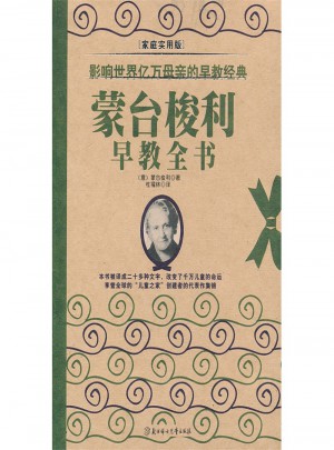影響世界億萬母親的早教經典