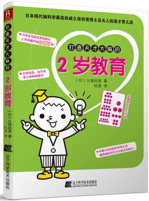 打造天才大腦的2歲教育
