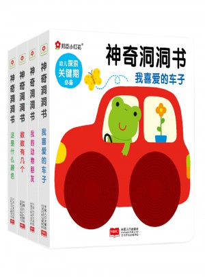 邦臣小紅花：神奇洞洞書（全4冊）