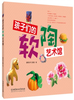 孩子們的軟陶藝術館