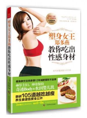 鄭多燕健身塑身減肥食譜