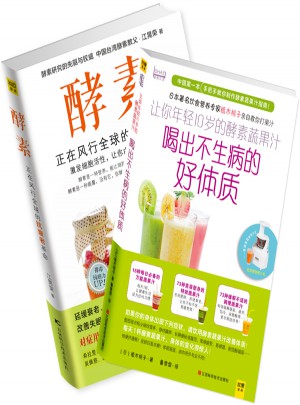 酵素（全二冊）