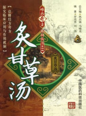 炙甘草湯