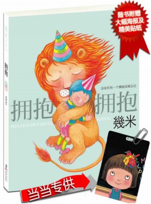 擁抱（精裝）