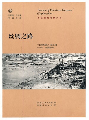絲綢之路