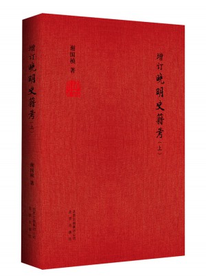 增訂晚明史籍考