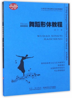 舞蹈形體教程