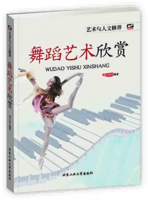 舞蹈藝術欣賞