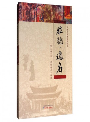 雅號(hào)逸名
