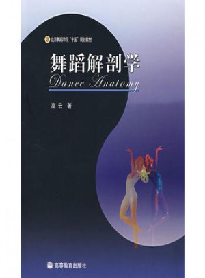 舞蹈解剖學(xué)