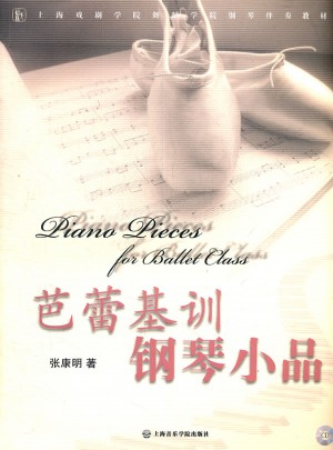 芭蕾基訓鋼琴小品