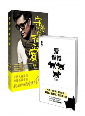 沒有你，我怎能獨(dú)自溫暖2冊