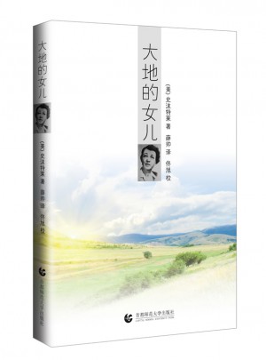 大地的女兒