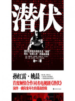 潛伏