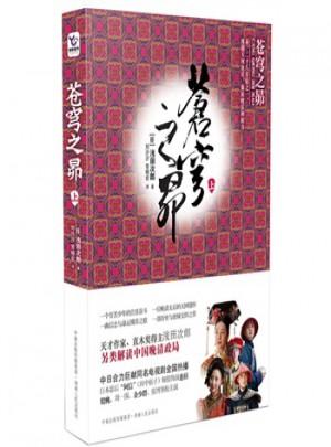 蒼穹之昴·上