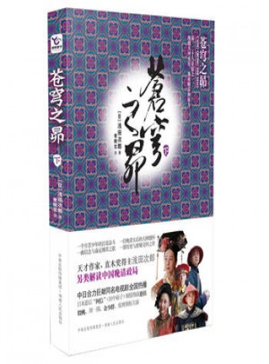 蒼穹之昴：下冊