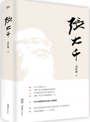 張大千