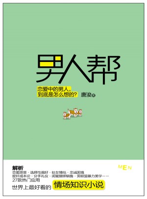 男人幫