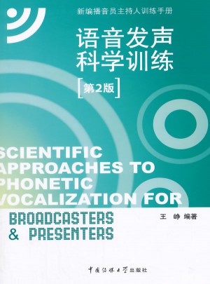 語音發聲科學訓練（第2版）