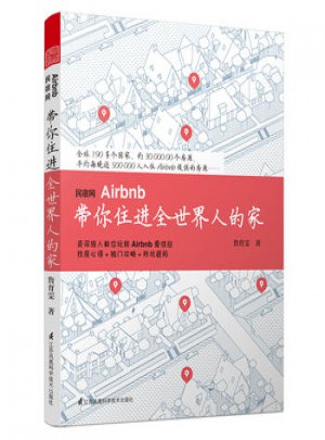 民宿網(wǎng)Airbnb 帶你住進(jìn)全世界人的家