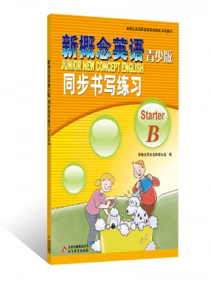 新概念英語青少版