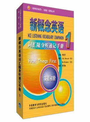 新概念英語1詞匯隨身聽速記手冊