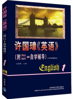 許國璋英語(1)