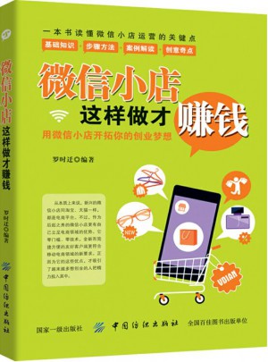微信小店這樣做才賺錢