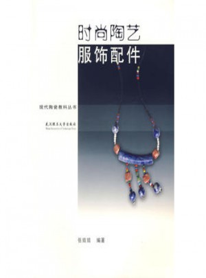 時尚陶藝服飾配件