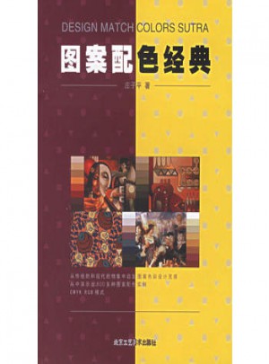 圖案配色經典