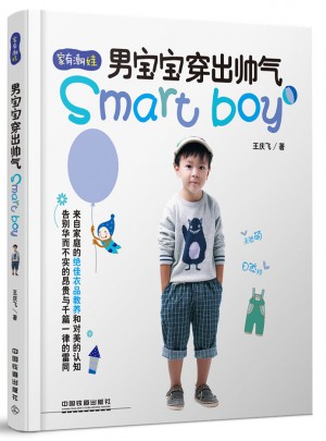 男寶寶穿出帥氣