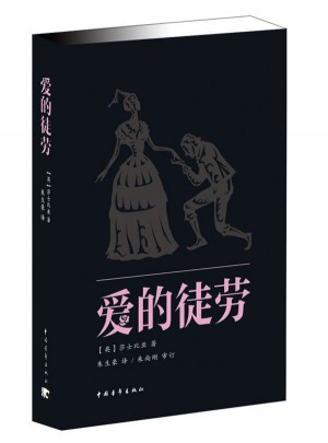 愛的徒勞