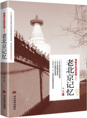 老北京記憶