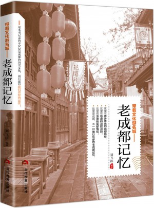 老成都記憶