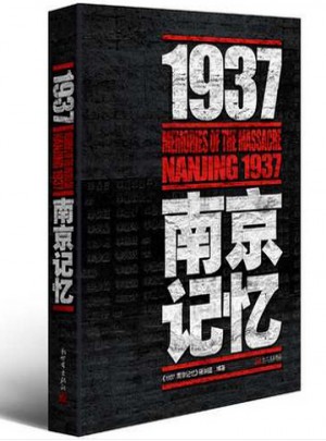 1937·南京記憶