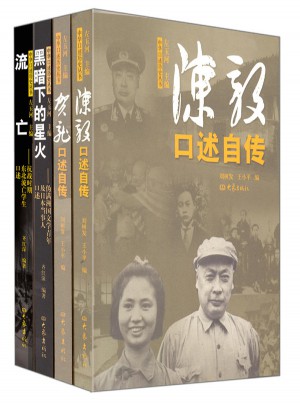 中華口述歷史叢書