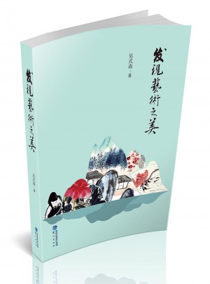 發(fā)現(xiàn)藝術(shù)之美
