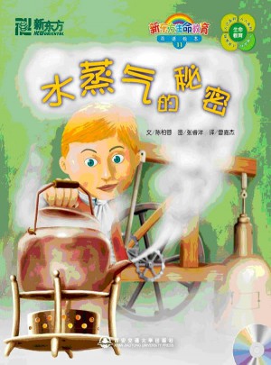 水蒸氣的秘密