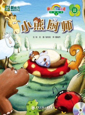 小熊廚師