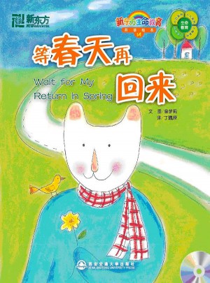 等春天再回來