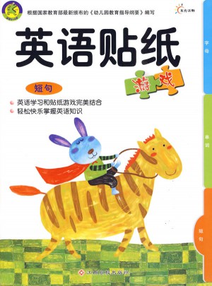 英語貼紙游戲：短句