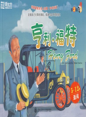 亨利·福特