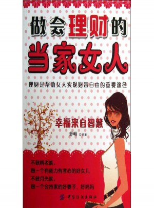 做會理財的當家女人