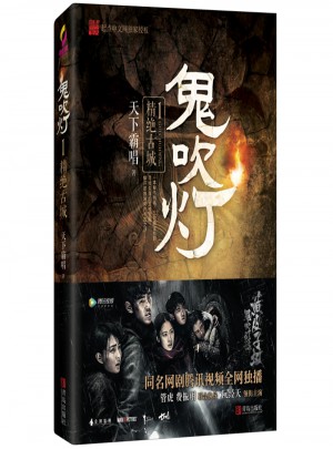 鬼吹燈1精絕古城