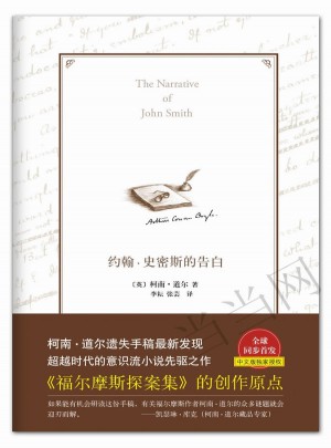 約翰·史密斯的告白