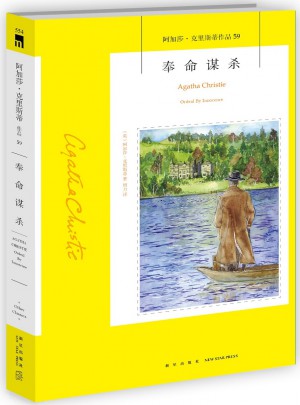 奉命謀殺