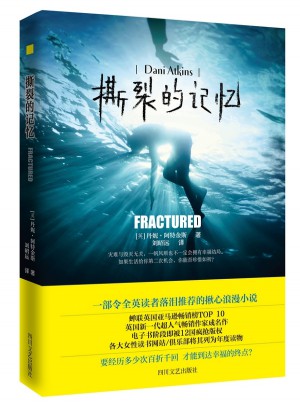 撕裂的記憶
