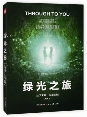 綠光之旅