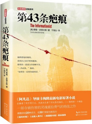 第43條疤痕