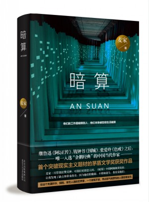 暗算